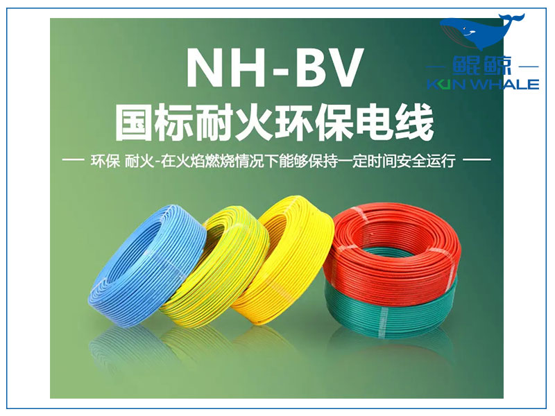 鄭州電纜廠淺談NH-BV電線是什么電線？